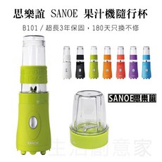 【生活創意家】 思樂誼 SANOE 果汁機 隨行杯 隨手杯 果汁機 榨汁機 隨行果汁杯 隨身杯調理機 (B101), 紅