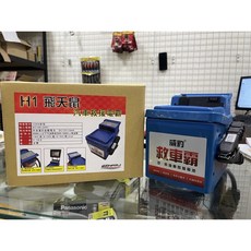 威豹 H1 飛天鼠 救車電源, 藍色, 1個