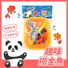 撈金魚玩具 ST安全玩具 撈魚 小金魚 釣魚玩具 洗澡玩具, 詳見包裝, Multi-color