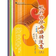 【卓著】流行古箏樂譜精選集6 (小蘋果等流行歌曲)