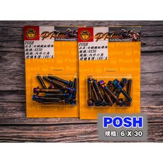 POSH 6X30 鍍鈦白鐵螺絲 彩鈦螺絲 內外六角 造型螺絲 防鏽