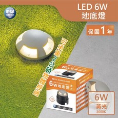 舞光 DANCELIGHT 6W LED地底燈 E-4151 3000K黃光, 詳見包裝, 淺灰色