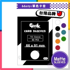 Geek 磨砂牌套 66x91mm 第二層, 土耳其藍, 1個