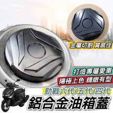 機車led魚眼大燈, 山葉 鋁合金油箱蓋-黑 (附工具)