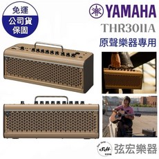 YAMAHA THR30IIA 無線木吉他音箱 充電式藍牙音箱 原聲樂器專用