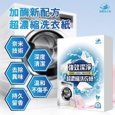 白魔女工坊 濃縮加酶去汙洗衣片(30片裝) 強效潔淨、溫和不傷手、持久留香