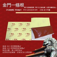 金門一條根貼布, 1套裝, 50片狀