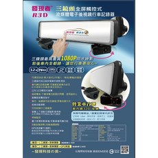 發現者R3D TS碼流版三鏡頭GPS測速1080P流媒體後視鏡行車記錄器，320度廣角，附贈32G記憶卡, 附贈32G記憶卡