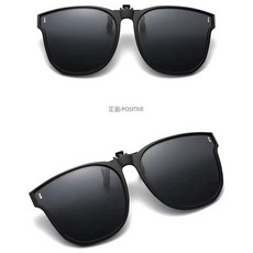 太陽眼鏡夾片 新型隱藏夾子款墨鏡夾片 偏光墨鏡夾片 超輕量可上翻夾式太陽眼鏡 開車釣魚抗UV400 夜視眼鏡 74386, 黑灰偏光片(可上翻), 1個