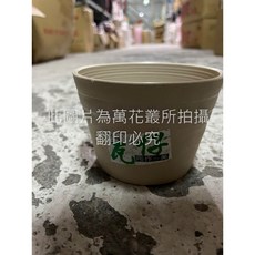 瓦仔 塑膠盆 盆栽花器 3026, 陶色