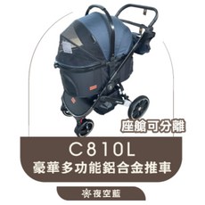 LORD PLUS 尊爵豪華多功能鋁合金寵物推車 C810L【送汽車安全扣.免運】狗狗貓咪推車 寵物提籠, 夜空藍, 1台