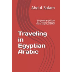 (英文圖書) Traveling in Egyptian Arabic: A Comparative Guide to Key Phrases in Egyptian Ar... 平裝版, Independently Published, 英語