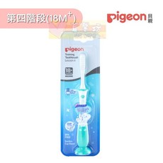 貝親Pigeon 學習牙刷