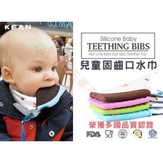 TEETHING BIBS 兒童固齒口水巾