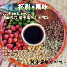 貝多芬精品咖啡 Ecoffee Blend 掛耳咖啡