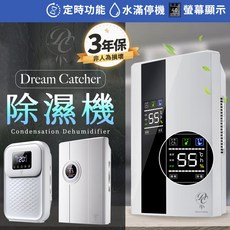 DreamCatcher 除濕機, 白