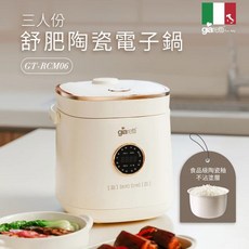 Giaretti 珈樂堤 三人份舒肥陶瓷電子鍋 (GT-RCM06), 白色, GT-RCM06