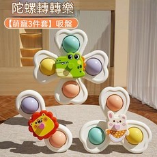 嬰幼兒餐椅吸盤轉轉樂三件套，卡通造型安撫玩具，可啃咬牙膠，0-1歲益智早教, 【恐龍+獅子+小兔】3件套