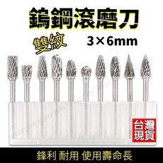 3mm柄 磨頭 鎢鋼滾磨刀 雙紋, 1個