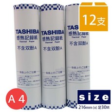 TASHIBA 東芝 A4傳真紙 216mm x 30m(足碼) /一箱12支入 一般標準型 超高感度傳真紙 無雙酚A, 1套