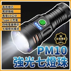 長度10公分 七顆燈珠手電筒 遠射手電筒 尾部磁鐵 磁吸手電筒 戰術夾手電筒 迷你手電筒 USB手電筒, PM10強光七燈珠 手電筒-黑, 1個