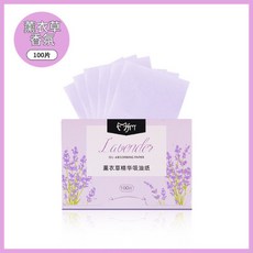fm 薰衣草精華吸油面紙 100入