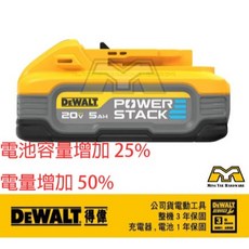 DEWALT 得偉 20V 黑科技電池 DCBP520, 1