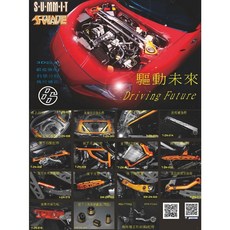 SUMMIT 豐田 GT86 結構桿套件 (前上二點式 前上三點式 後上結構桿 前下四點式 前下井字拉桿)