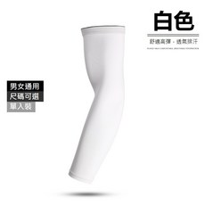 REXCHI 運動護臂 男女通用 高彈透氣防曬袖套 矽膠防滑 M-XL 黑白兩色