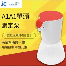 Kamoer卡默爾 STR1單頭滴定機.轉子攪拌器.加液機.小蘇打鈣鎂鉀微量元素, 白色