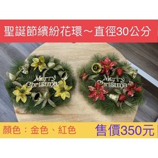 佳音書坊 聖誕花環桌飾，聖誕節慶裝飾，桌面擺飾，金色/紅色可選，增添節日氣氛, 紅色, 1個