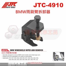 JTC BMW雨刷臂拆卸器 JTC-4910
