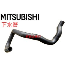 昇鈺 中華 三菱 OUTLANDER 2.4 2008年後 引擎水管 上水管 下水管, 中華三菱