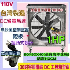 鑫風 箱型排風機 DC排風機 30吋 32吋 1HP 汽車修配廠適用 抽風機 通風扇 送風機訂製, 詳見包裝, 詳見包裝, 鍍鋅錏板7葉+