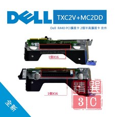 DELL戴爾 TXC2V MC2DD R440伺服器PCI擴充卡 2個半高擴充卡套組