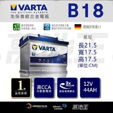 VARTA B18 54801 54701 適用 雷諾 TWINGO/ 賓士 電瓶, 銀色, 44AH