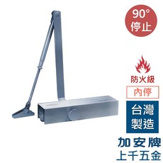 FAULTLESS 防火級 門弓器 FS982 FS983 FS984 FS985 內停 加安牌 台灣製 門開90度停