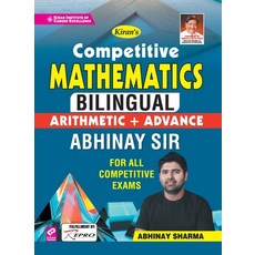 (英文圖書) Competitive Mathematics (By Abhinay Sharma) 平裝版, Kiran Institute of Career E..., 英文