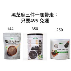 黑芝麻粉3入組, 詳見包裝