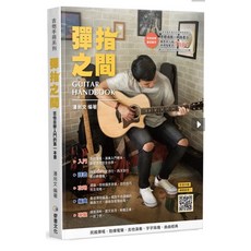 彈指之間 吉他書, 麥書文化, 潘尚文