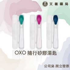 【 美國 OXO tot 】 隨行矽膠湯匙, 詳見包裝, 詳見包裝