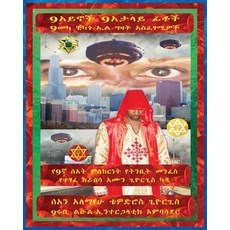 (英文圖書) 9 Deceiving Faces the Christon M Larson Story: The Invasion of B.R.A.Z.O.S. Alien Force in Ch... 平裝版, Royal Office of Tiruwork Te..., 英文