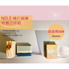絕對完美手工皂三件特惠組 六種超值禮盒組合(含禮盒和提袋)