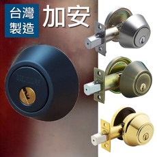 加安牌輔助鎖 防盜鎖 D261 D271 D281 門鎖 3支鑰匙 台灣製造