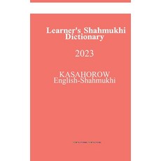 (英文圖書) Learner's Shahmukhi Dictionary 平裝版, Independently Published, 英文