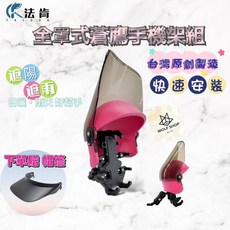 蒼鷹 全罩式晴雨帽手機架組 台灣製粉紅全罩式晴雨帽 下單贈長帽簷 機車手機架 遮陽遮雨, 蒼鷹手機架(無帽子)