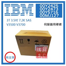IBM 00Y2425 00Y2473 3TB 7200轉 SAS 3.5吋 伺服器硬碟 V3500 V3700適用, 00Y2425 00Y2473 00Y5716