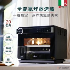Giaretti 珈樂堤 20L全能氣炸蒸烤爐 GT-SC250W, 詳見包裝
