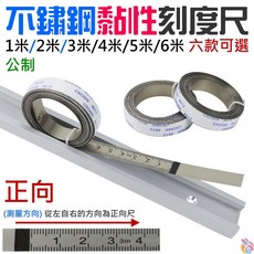 台灣現貨 不鏽鋼黏性刻度尺 (1米/2米/3米/4米/5米/6米) 正向公制 自黏尺 標尺, 正向 4米