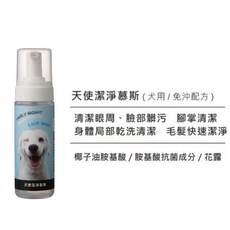 天使潔淨寵物免沖洗清潔慕斯, 180ml